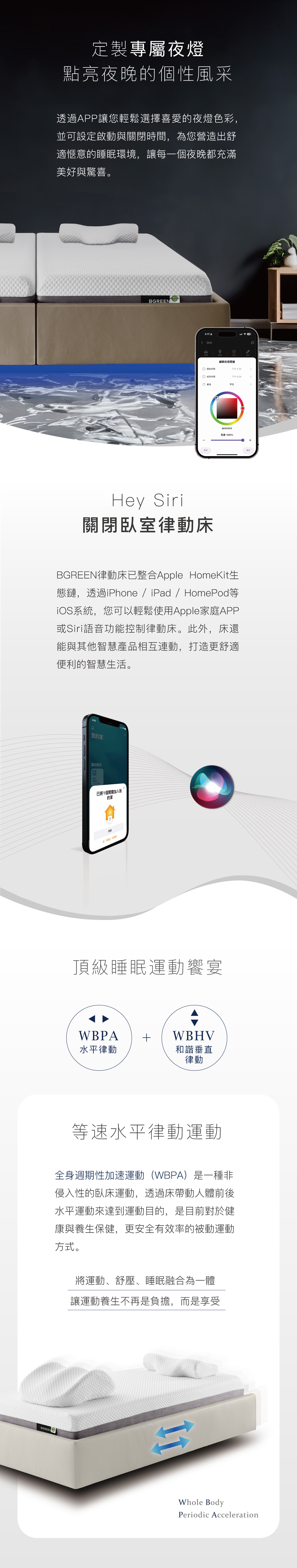 定製專屬夜燈 點亮夜晚的個性風采 Hey Siri，關閉臥室律動床 頂級睡眠運動饗宴 等速水平律動運動