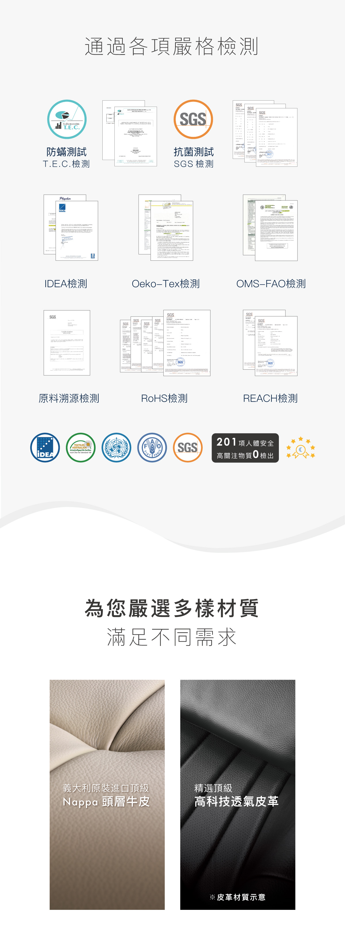 通過各項嚴格檢測 為您嚴選多樣材質 滿足不同需求