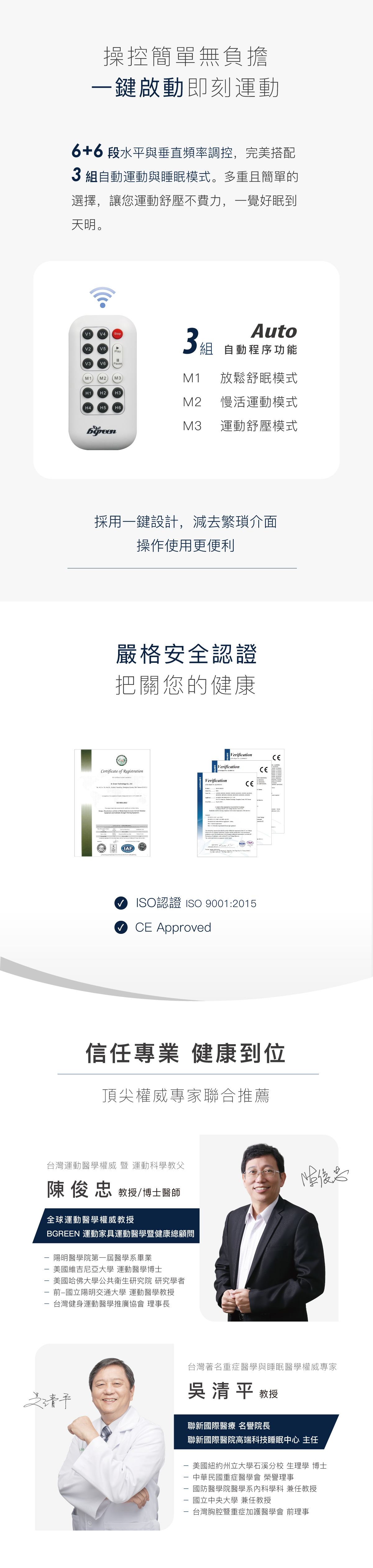 操控簡單無負擔 一鍵啟動即刻運動 嚴格安全認證 把關您的健康 信任專業 健康到位 頂尖權威專家聯合推薦