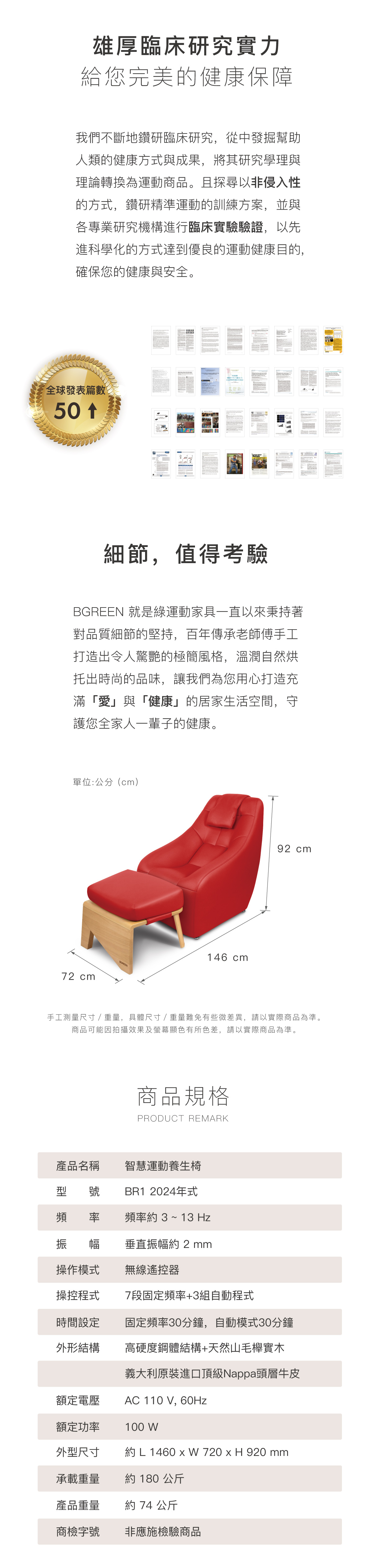 雄厚臨床研究實力 全球發表篇數50篇以上 細節值得考驗 智慧運動養生椅商品規格