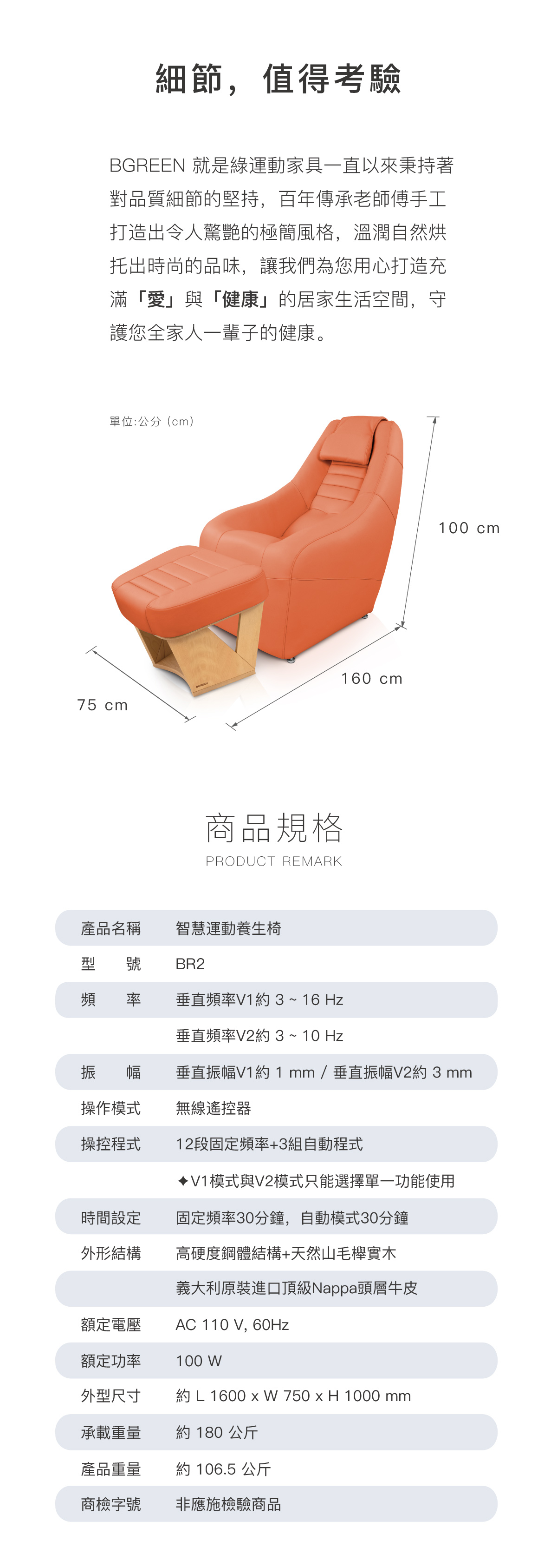 細節值得考驗 智慧運動養生椅BR2 商品規格