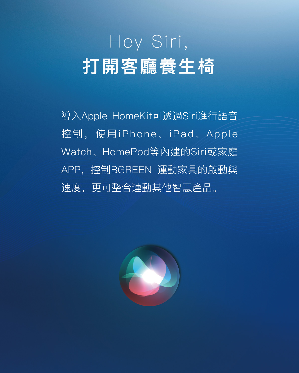 Apple HomeKit Siri語音控制 家庭APP 整合連動其他智慧產品