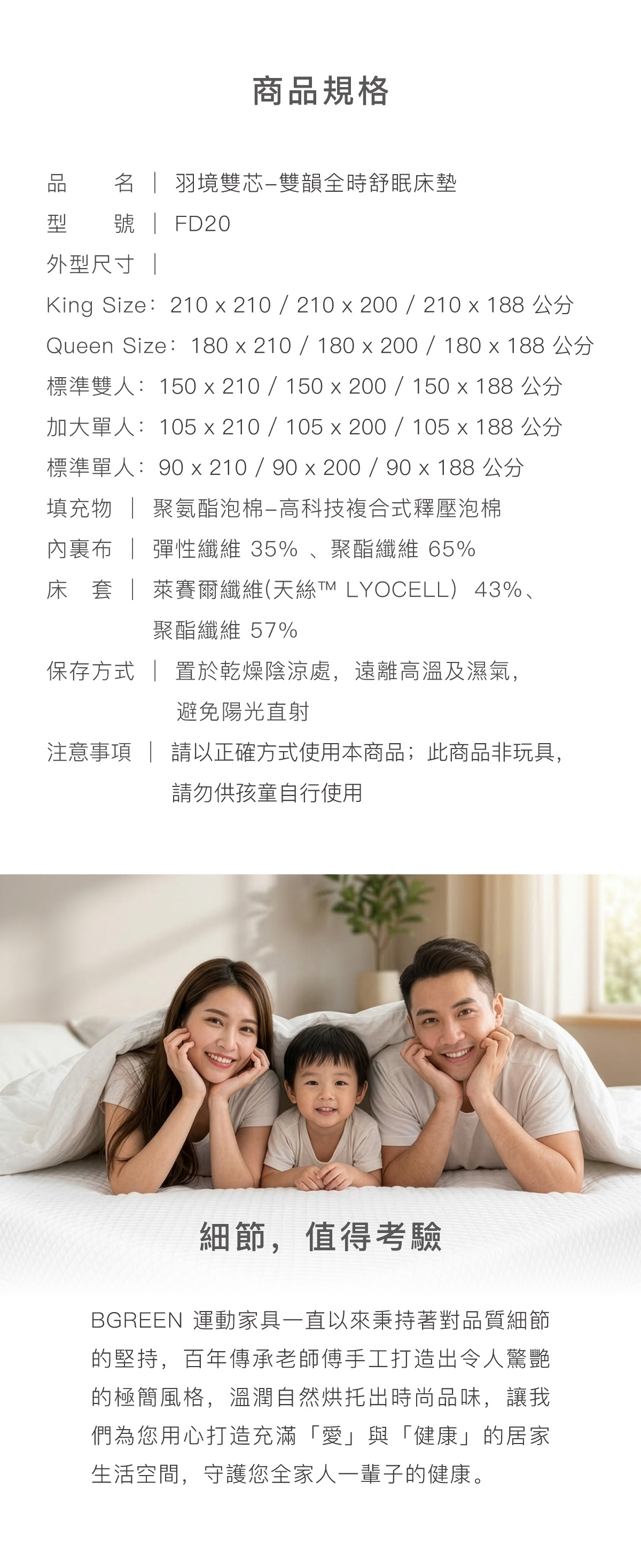 羽境雙芯-雙韻全時舒眠床墊 FD20 商品規格 細節，值得考驗