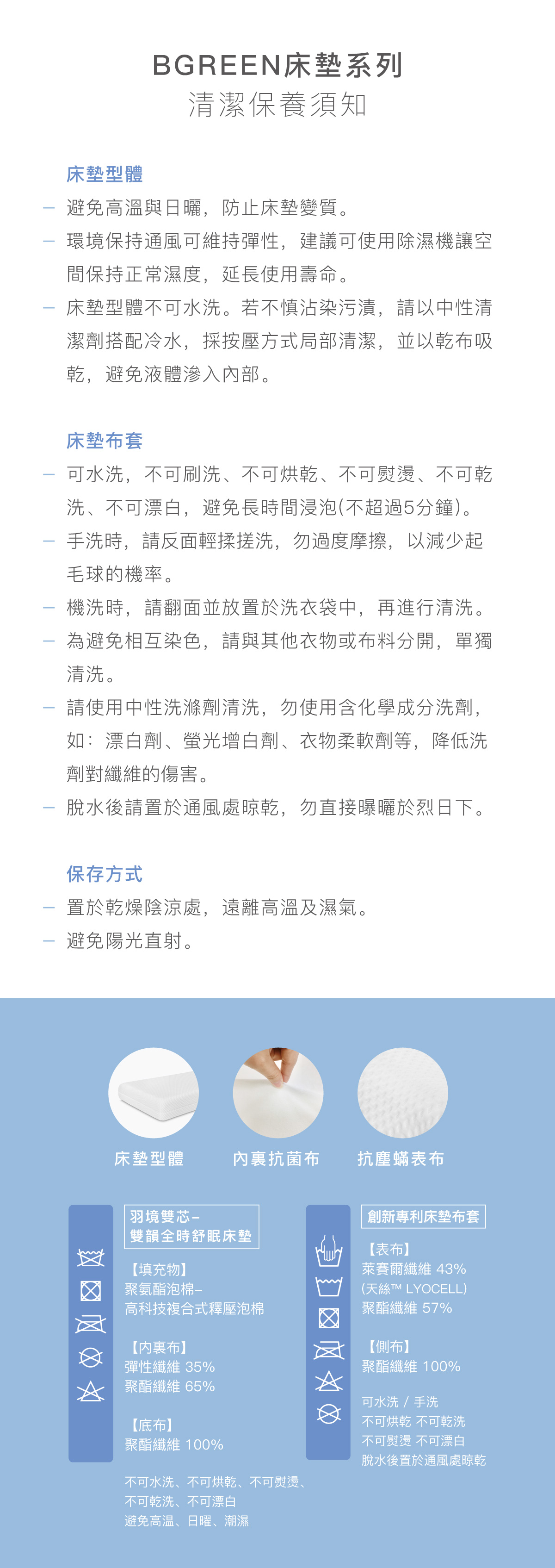 BGREEN床墊系列清潔保養須知