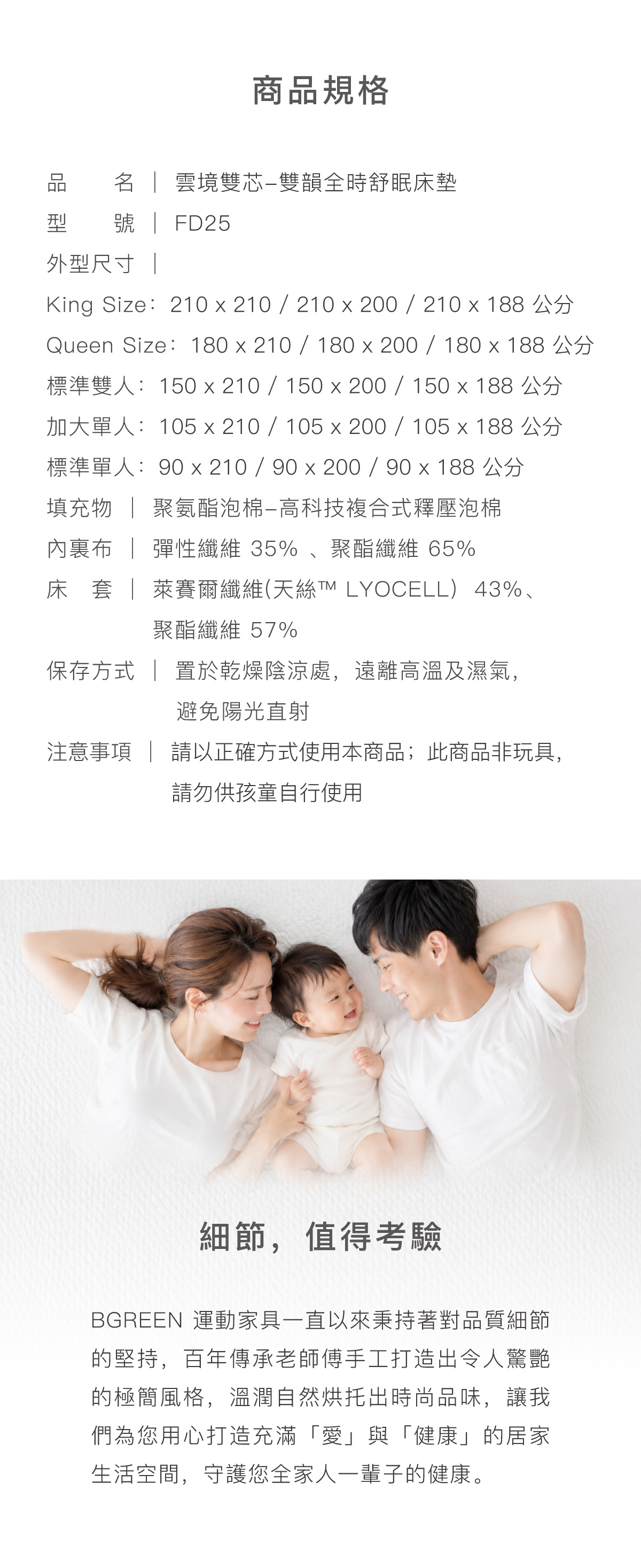 雲境雙芯-雙韻全時舒眠床墊 FD25 商品規格 細節，值得考驗