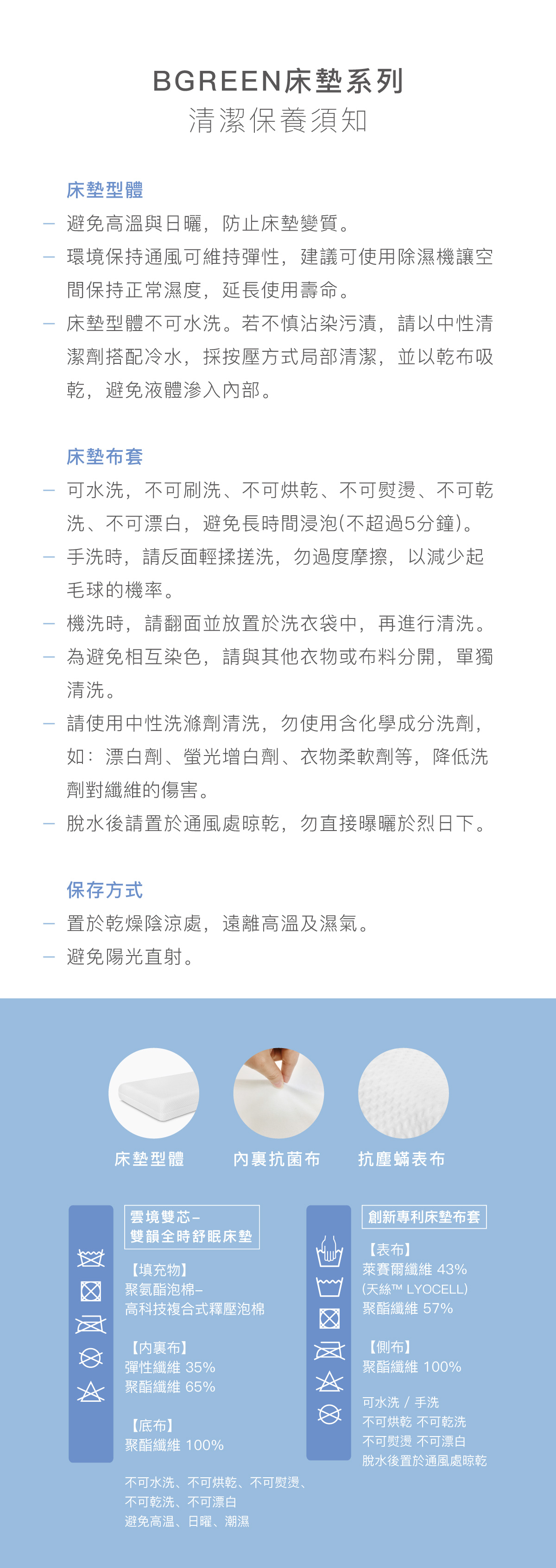 BGREEN床墊系列清潔保養須知