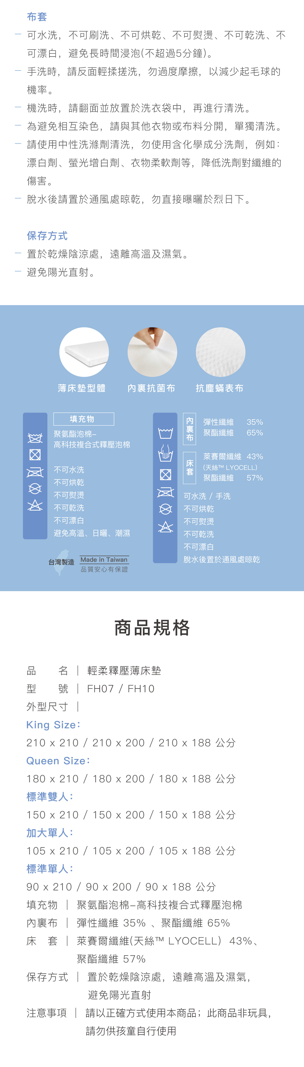 床墊系列清潔保養須知 商品規格