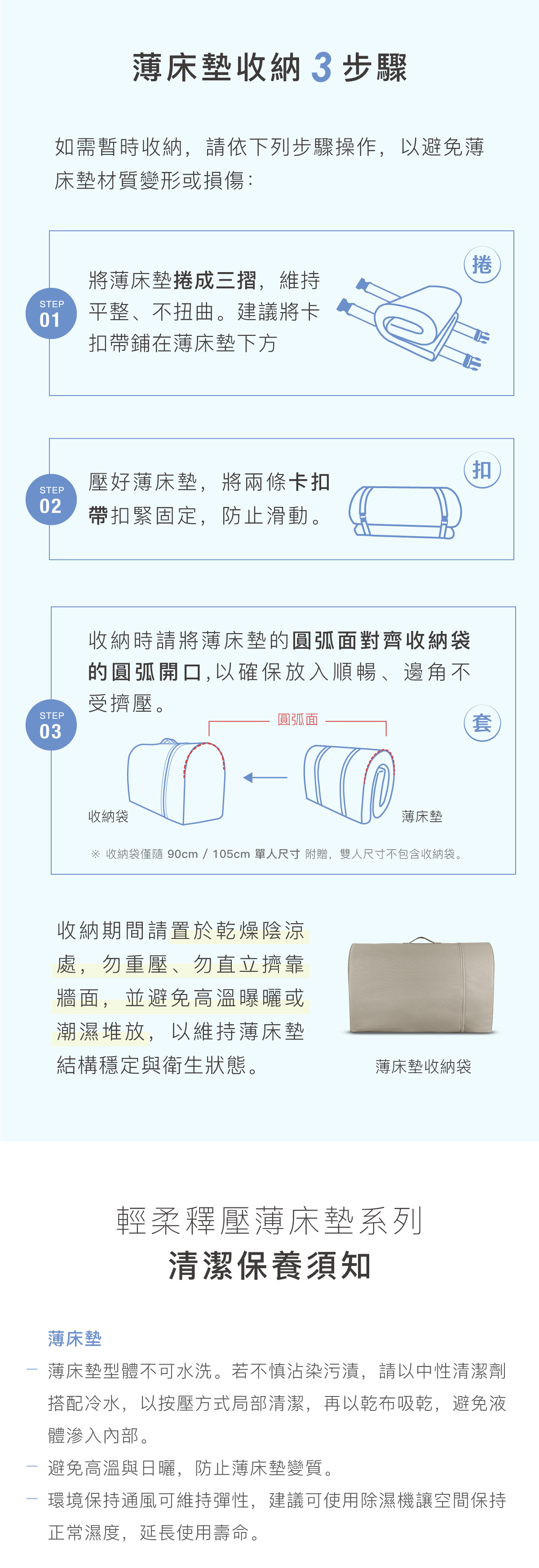 薄床墊收納三步驟