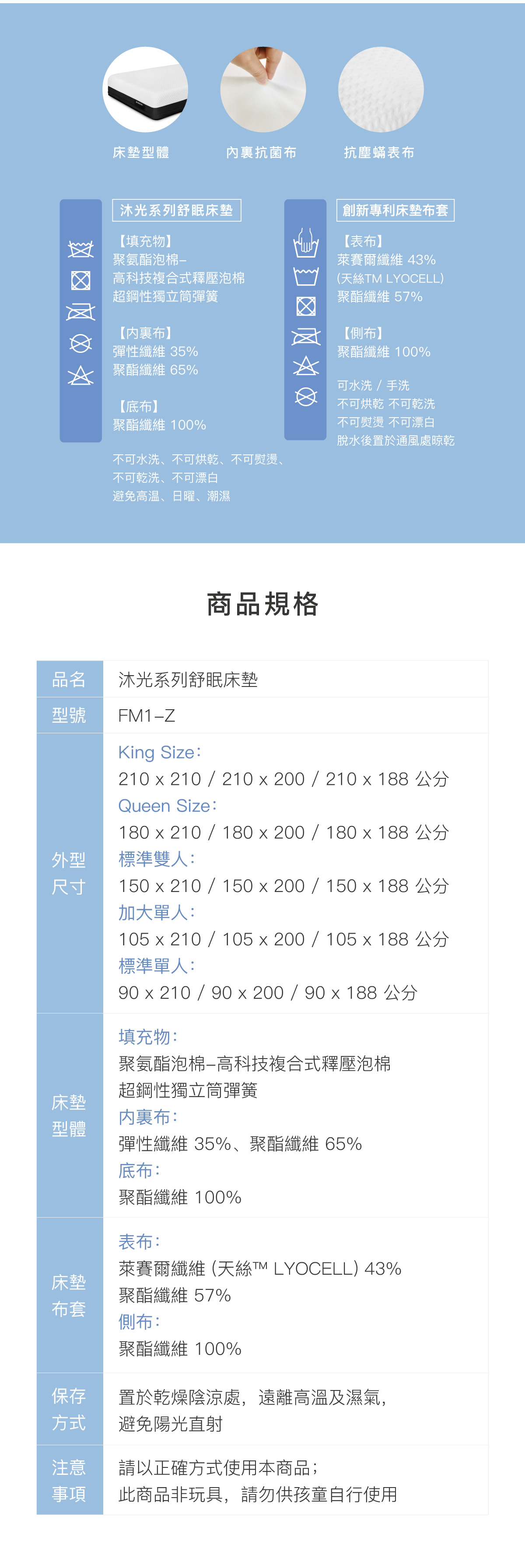 商品規格 沐光系列舒眠床墊 FM1-Z